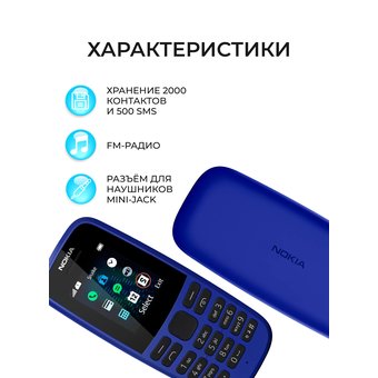  Мобильный телефон Nokia 105 SS Blue (TA-1203) 