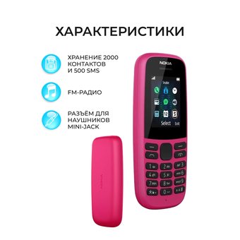  Мобильный телефон Nokia 105 SS Pink (TA-1203) 