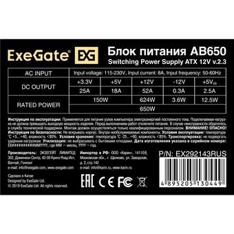  Блок питания ExeGate AB650 EX292143RUS 650W (ATX, 8cm fan, 24pin, 4+4pin, 3xSATA, 2xIDE, FDD) 