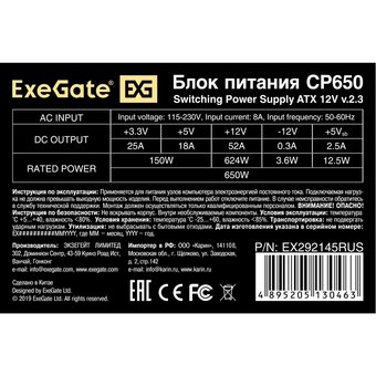 Блок питания ExeGate CP650 EX292145RUS 650W (ATX, 8cm fan, 24pin, 4+4pin, 3xSATA, 2xIDE, FDD) 