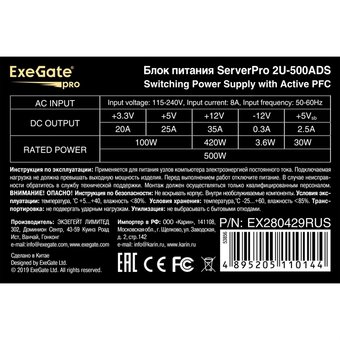  Блок питания Exegate ServerPRO-2U-500ADS EX280429RUS 500W APFC, унив. для 2U, 24pin, 2*8pin, 3xSATA, 5xIDE 