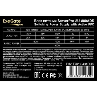  Блок питания Exegate ServerPRO-2U-800AD EX280431RUS 800W APFC, унив. для 2U, 24pin, 2*8pin, 3xSATA, 5xIDE 