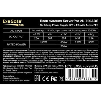  Блок питания ExeGate ServerPRO-2U-700ADS EX287879RUS 700W APFC, для 2U, 6cm fan 