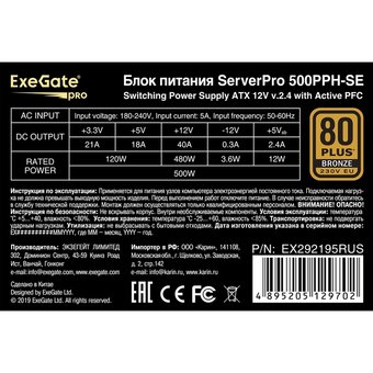  Блок питания ExeGate ServerPRO 80 Plus Bronze 500PPH-SE EX292195RUS 500W (ATX, for 3U+ cases, APFC, КПД 89 (80 Plus Bronze), 12cm fan 