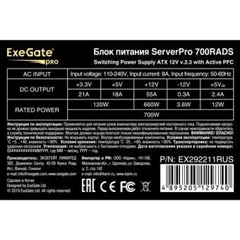  Блок питания ExeGate ServerPRO-700RADS EX292211RUS 700W (ATX, for 3U+ cases, APFC, КПД 80 (80 Plus), 14cm fan 