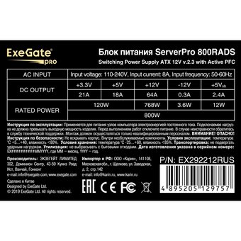  Блок питания ExeGate ServerPRO-800RADS EX292212RUS 800W (ATX, for 3U+ cases, APFC, КПД 80 (80 Plus), 14cm fan 