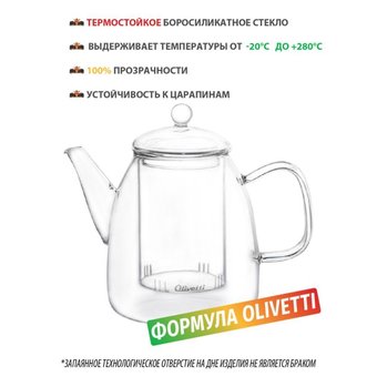  Заварочный чайник OLIVETTI GTK123 