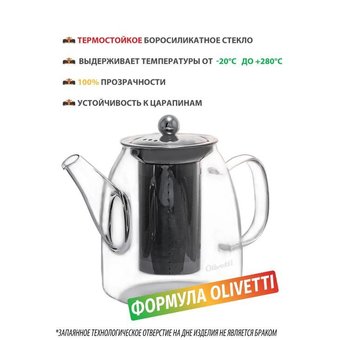  Заварочный чайник OLIVETTI GTK071 
