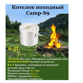  Котелок походный ECOS Camp-S9 6.5л (103655) 
