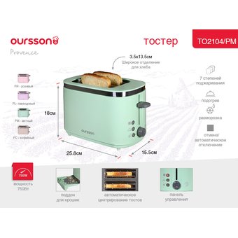  Тостер OURSSON TO2104/PM 