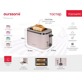  Тостер OURSSON TO2104/PC 