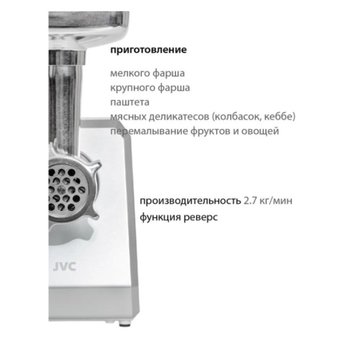  Мясорубка JVC JK-MG127 