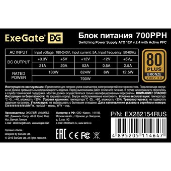  Блок питания ExeGate 700PPH EX282154RUS 80 Plus Bronze 700W (ATX, APFC, КПД 89 (80 Plus Bronze) 