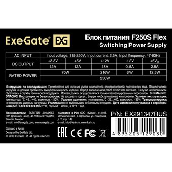  Блок питания ExeGate F250S EX291347RUS 250W (Flex ATX, for ITX case, 4cm fan, 20+4pin, 4рin, 3xSATA, 2xIDE) 
