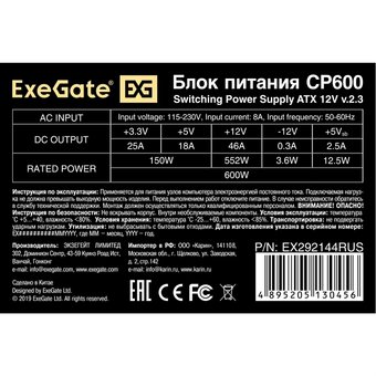  Блок питания ExeGate CP600 EX292144RUS 600W (ATX, 8cm fan, 24pin, 4+4pin, 3xSATA, 2xIDE, FDD) 