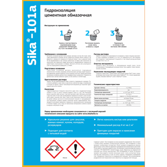  Сухая смесь для гидроизоляции Sika-101 A Стоп вода 25 кг 