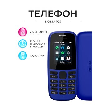  Мобильный телефон Nokia 105 DS Blue (TA-1174) 