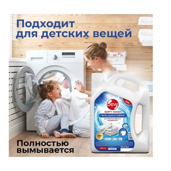  Средство для стирки DEW Soft wash для белого 2,8 л. DEW1602 