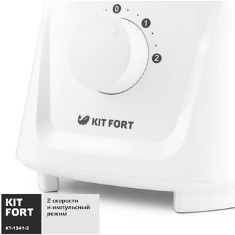  Блендер Kitfort КТ-1356-3 белый 
