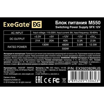 Блок питания ExeGate M550 EX292282RUS 550W (SFX, APFC, КПД 87 (80 Plus Silver), 8cm fan, 24pin, 4+4pin, 3xSATA) 