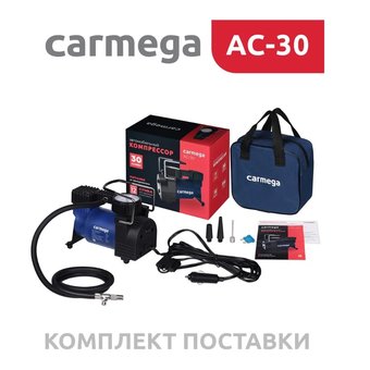  Компрессор CARMEGA CARM-AC-30 синий 