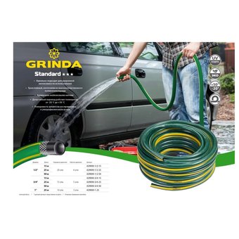  Шланг GRINDA Standard поливочный, 3-х слойный, 15 атм, 1/2",15 м (429000-1/2-15) 