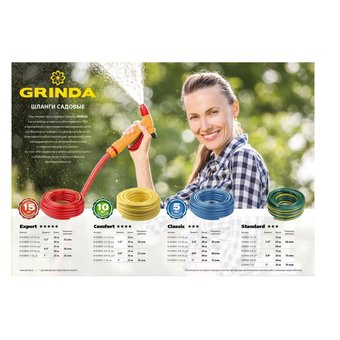  Шланг GRINDA Standard поливочный, 3-х слойный, 15 атм, 1/2",15 м (429000-1/2-15) 