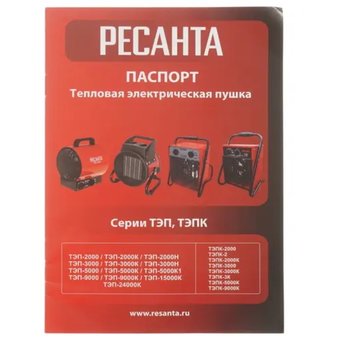  Тепловая пушка Ресанта ТЭПК-2 (67/1/40) 