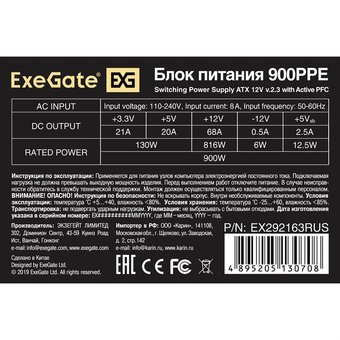  Блок питания ExeGate 900PPE EX292163RUS 900W (ATX, APFC, КПД 80 (80 Plus), 12cm fan, 24pin, 2x(4+4)) 