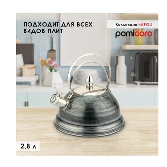  Чайник Pomi d'Oro P-650194 Napoli 