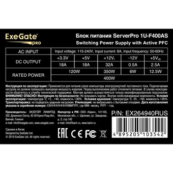  Серверный БП Exegate EX264940RUS 400W (ServerPRO-1U-F400AS) APFC, унив. для Flex1U, 24pin, 4pin,3xSATA, 2xIDE 