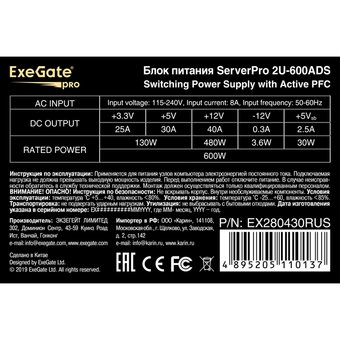  Серверный БП Exegate EX280430RUS 600W (ServerPRO-2U-600ADS) APFC, унив. для 2U, 24pin, 2*8pin, 5xSATA, 3xIDE 