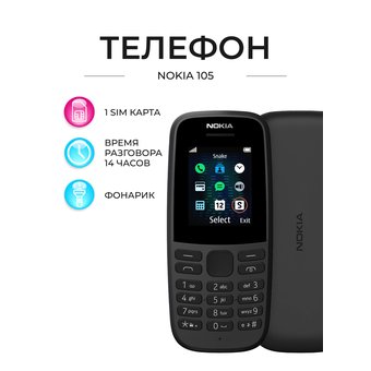  Мобильный телефон Nokia 105 SS Black (TA-1203) 