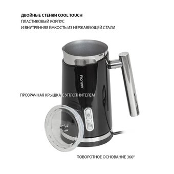  Капучинатор PIONEER MF103 