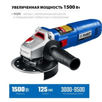  УШМ ЗУБР УШМ-П125-1500 ЭПСТ 