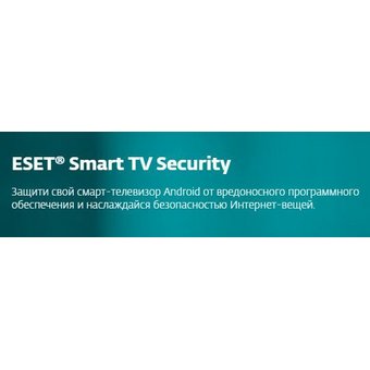  ПО Eset NOD32 Smart TV Security 1 ПК/1 год карта (NOD32-MST-NS(CARD)-1-1) 