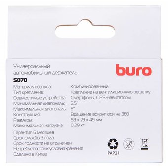  Автомобильный держатель Buro S070 черный для смартфонов 2.5-6" 