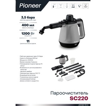  Пароочиститель и паровая швабра Pioneer SC220 