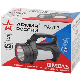  Фонарь Армия России PA-702 прожектор Шмель (10Вт, боковой свет, красный маяк, USB) 