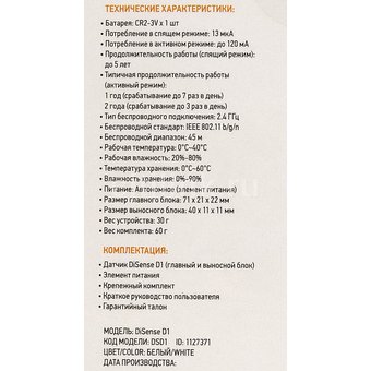  Датчик открытия двери/окна Digma DiSense D1 (DSD1) белый 