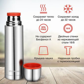  Термос Starwind 10-500 0.5л. серебристый/красный картонная коробка 