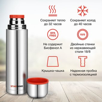  Термос Starwind 10-1000 серебристый/красный 