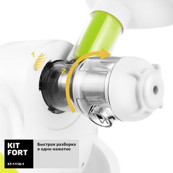  Соковыжималка шнековая Kitfort KT-1110-1 белый/зеленый 