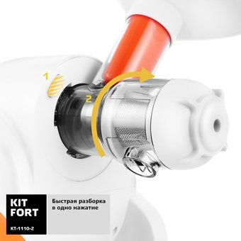  Соковыжималка шнековая Kitfort KT-1110-2 белый/оранжевый 