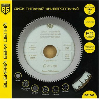  Диск пильный универсальный мультирез BERGER BG1665 