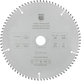  Диск пильный универсальный мультирез BERGER BG1666 