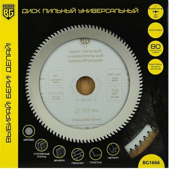  Диск пильный универсальный мультирез BERGER BG1666 