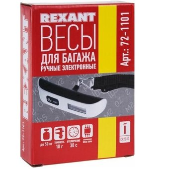  Весы для багажа REXANT 72-1101 