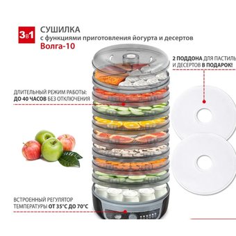  Сушилка для овощей 3в1 Великие Реки Волга-10 черно-серебристая 