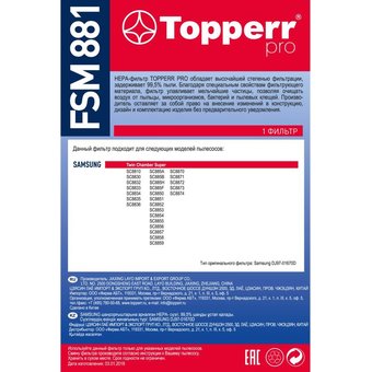  Фильтр Topperr FSM881 1125 (1фильт.) 